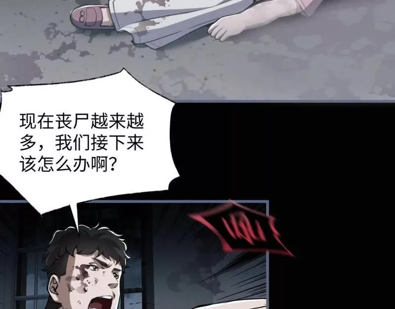 末世召唤狂潮,第5话 危机齐聚警察局,第70张